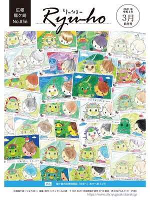 cover image of りゅうほー2021（令和3年）3月前半号